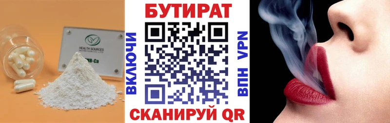 БУТИРАТ вода  Волгореченск 